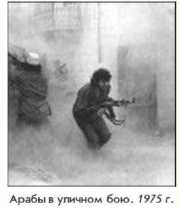 Арабы в уличном бою. 1975 г.