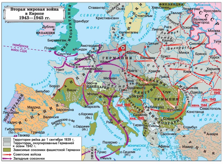 Вторая мировая война в Европе 1943—1945 гг.