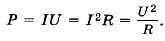 Выражение для мощности тока можно переписать в нескольких эквивалентных формах