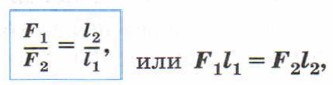 Что необходимо для равновесия рычага