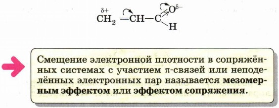 Учитывая что алкильная в частности метильная группа обладает положительным индуктивным эффектом