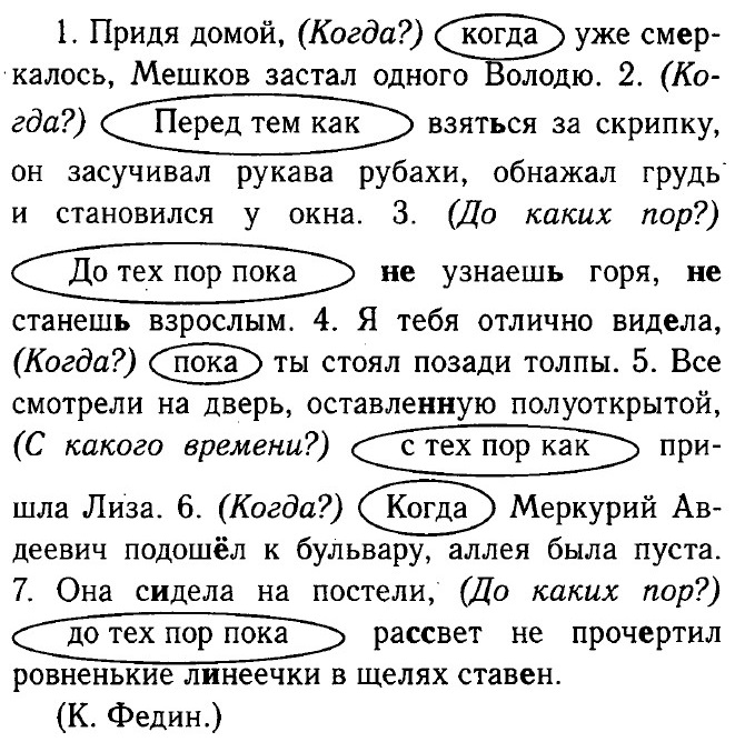 Сложноподчинённые предложения с придаточными времени и
