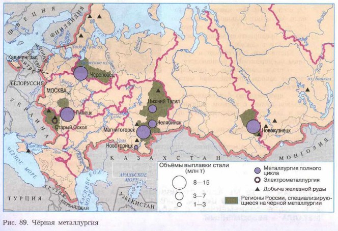 Чёрная металлургия России. География 8 класс