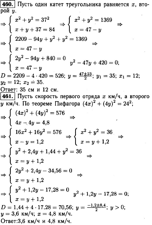 Решение задач с помощью систем уравнений второй степени. Домашние ...