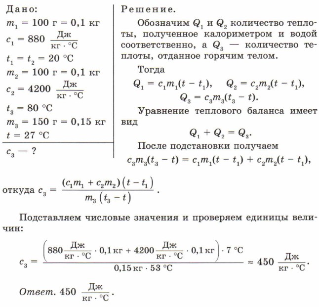 Удельная теплоемкость. Уравнение теплового баланса. Задачник по физике ...