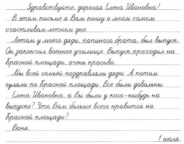 Письмо. Русский язык 5 класс. Ладыженская