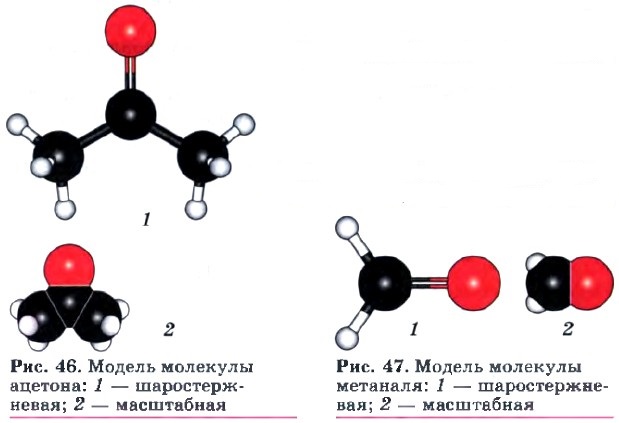 Альдегиды и кетоны. Химия 10 класс. Габриелян. Базовый уровень