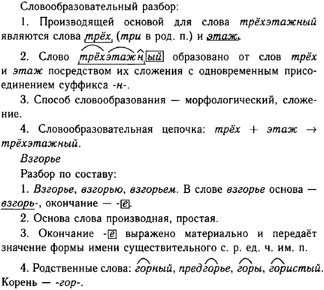 Словообразовательный разбор слова образец 6 класс