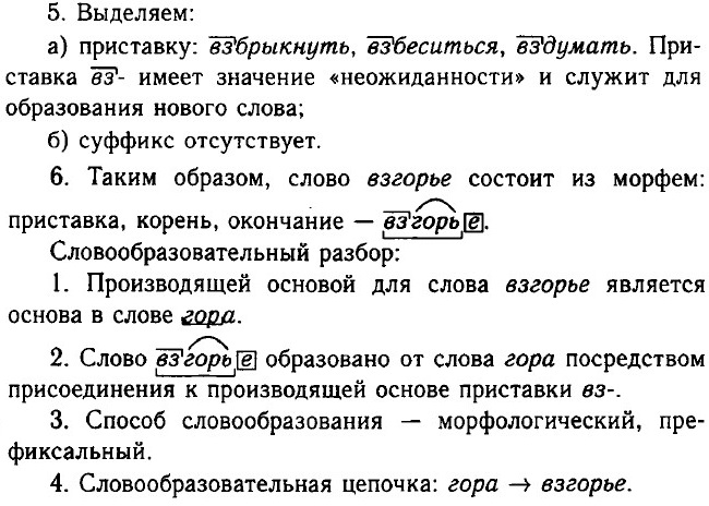 Словообразовательный разбор слова осенние. Взгорье словообразовательный разбор. Словообразовательный анализ слова Взгорье. Словообразовательный анализ избушка. Словообразование разбор слова.