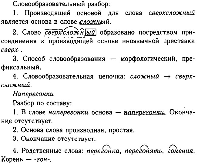 Словообразовательный разбор слова образец 6 класс