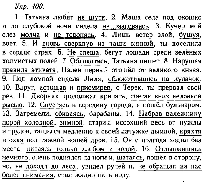 Упр 400 по русскому языку 7. Русский язык 10 класс Гольцова упр 2. Русский 400 Гольцова.