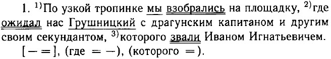 Составьте схемы и произведите синтаксический разбор предложений по узкой тропинке