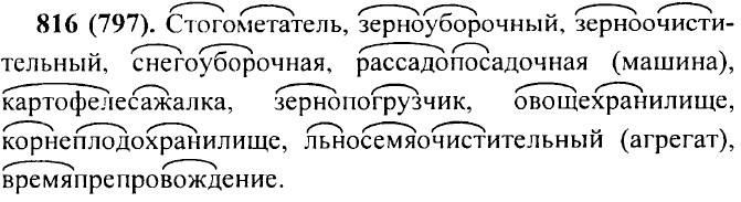 Упражнение 797. Способы образования имен прилагательных 6 класс. Русский язык 5 класс номер 816 Разумовская. Образование имен прилагательных 5 класс Разумовская.