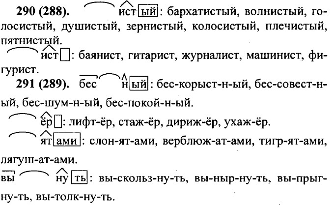 гдз по русскому 6 класс номер 230. задания по русскому языку 6 класс. русский язык 6 класс номер 291. ответы русский 10 класс гольцов. чеченский язык 10-11 класс.