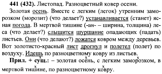 441 русский язык 7 класс. Русский язык упражнение 441. Русский язык 5 класс упражнение 441. Золотая осень вместе с легким утренним заморозком устанавливается. Упражнение 441 по русскому языку 8 класс.