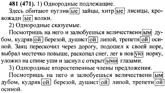 Русский стр 18 упр 481