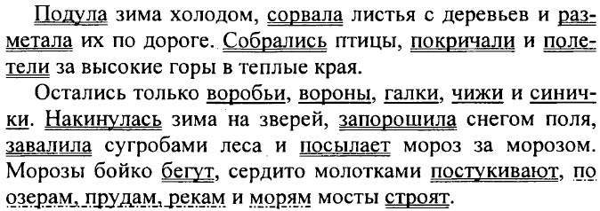 Русский язык 7 класс номер 467. Подула зима холодом сорвала листья с деревьев. Русский язык 5 класс номер 477. Русский язык 5 класс упражнение 467. Русский язык Разумовская 2 листочек 1.