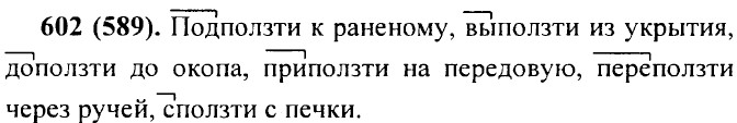 Русский 5 класс стр 64 упр 602
