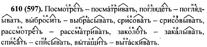 Упражнение 610 5 класс. Русский язык 5 класс Разумовская. Русский язык 5 класс Разумовская номер 610. Русский язык пятый класс упражнение 610. Гдз по русскому языку 5 класс упражнение 610.