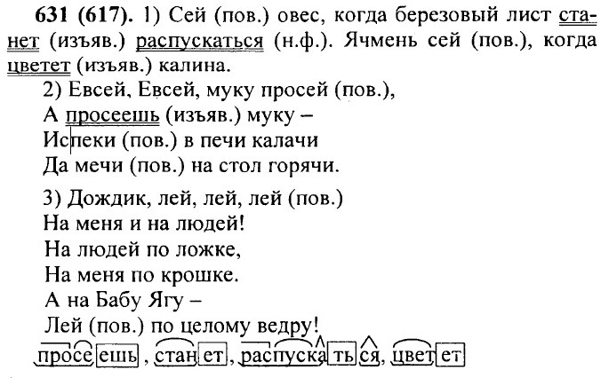 Русский язык 6 класс упражнение 618. Еврей еврей муку просей.