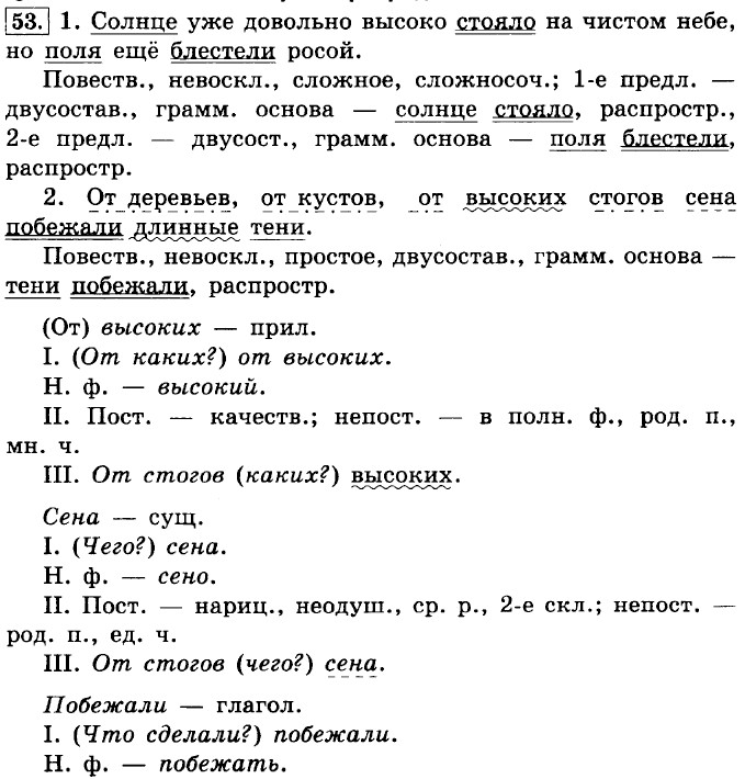 Очнулся он когда солнце стояло уже высоко. Домашнее задание по русскому языку синтаксический разбор. Солнце довольно высоко стояло. Солнце уже довольно высоко стояло на чистом небе синтаксический.