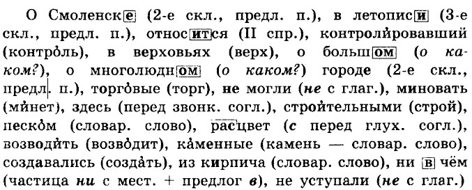 Словосочетания с глаголом сущ с предлогом. Составить глагольные словосочетания. Прочитай текст какова его основная мысль какое из выделенных. Диктант щит Москвы.