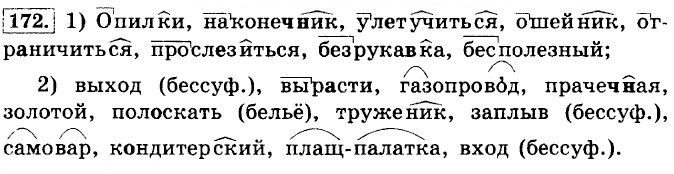 Русский язык 5 класс ладыженская упражнение 575. Сгруппируйте слова по признаку а образованные приставочно. Образованные приставочно суффиксальным способом 6 класс. Сгруппируйте слова по признаку образованы приставочно суффиксальным. Группируйте глаголы образованные приставочным способом.