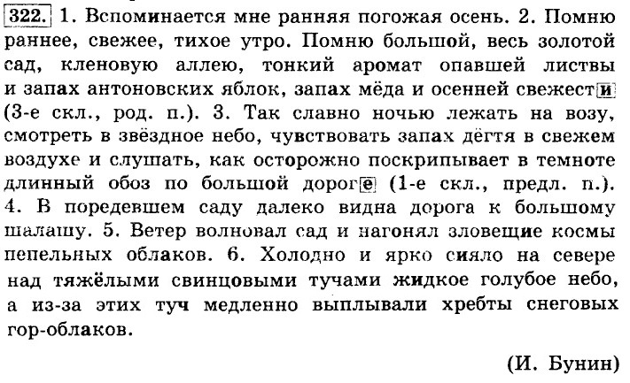 Могуч дремуч шалаш товарищ. Вспоминается мне ранняя Погожая осень. Вспоминается мне ранняя Погожая осень помню раннее свежее тихое утро. Вспоминается мне ранняяпогожая оснрь. Вспоминается мне ранняя Погожая осень грамматическая основа.