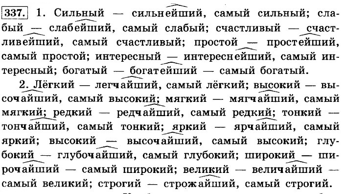 Презентация степени сравнения имен прилагательных 6 класс ладыженская