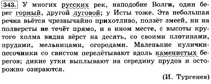 Упр 388 русский язык 7 класс ладыженская. Спишите подчёркивая относительные прилагательные как. У многих рек наподобие Волги один берег горный.