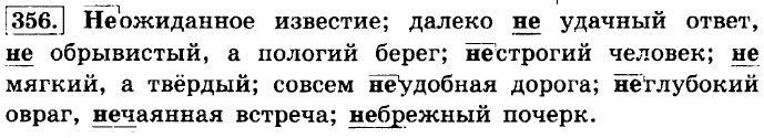 Не с прилагательными презентация 6 класс ладыженская