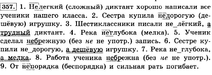 Карточка не с прилагательными 6. Спишите обозначая условия выбора слитного и раздельного. Спишите обозначая условия выбора слитного и раздельного написания не. Не с прилагательными 6 класс упражнения. 6 Класс русский язык упражнения.