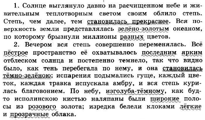 Расчищенном небе как пишется. Солнце выглянуло давно на расчищенном. Русский язык 6 класс солнце выглянуло давно на расчищенном. Теплотворным светом своим облило степь.