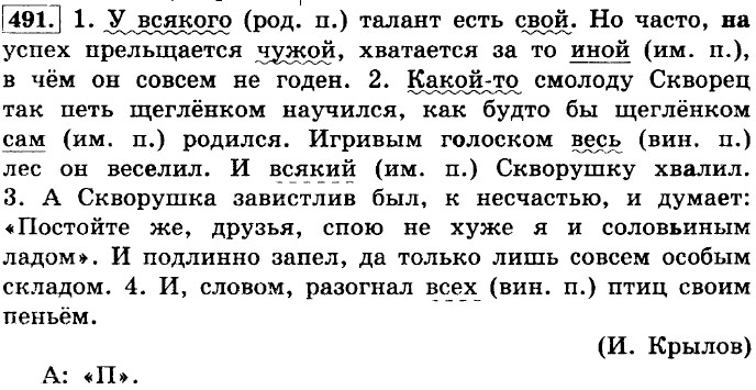 Русский 6 класс упр 492 2 часть. У всякого талант есть свой. Упражнение у всякого талант есть свой.. У всякого талант есть свой но часто на успех.