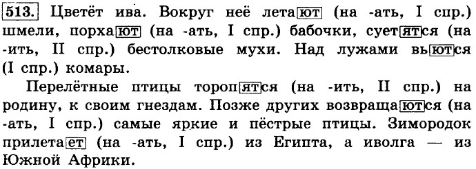 Русский язык 6 класс ладыженская глагол. Цветет Ива вокруг нее. Вставьте подходящие по смыслу глаголы в нужной форме объясните. Цветет Ива вокруг нее летают шмели. Вставь подходящие по смыслу глаголы в нужной форме объясните условия.