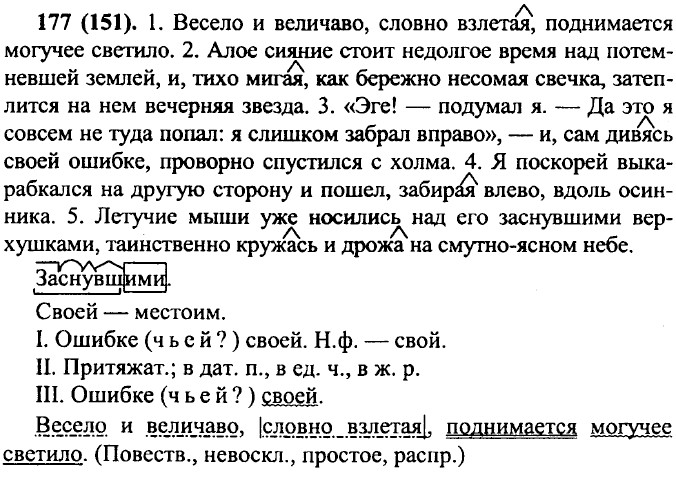 Ладыженская 7 класс номер 427. Русский язык 7 класс ладыженская. Решебник по русскому языку 7 класс ладыженская. Деепричастие это 7 класс ладыженская. Деепричастие ладыженская.