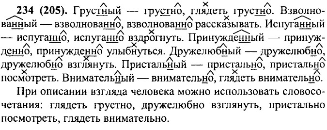 Русский язык 7 класс страница 82. Русский упражнение 234 Баранов ладыженская. Русский язык 7 класс ладыженская 234. Русский язык 7 класс упражнение 234. Гдз по русскому языку 7 класс ладыженская 234 упражнение.