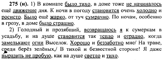 Ладыженская 7 класс номер 442. Русский язык 7 класс упражнение 275. Упражнения по русскому языку 7.