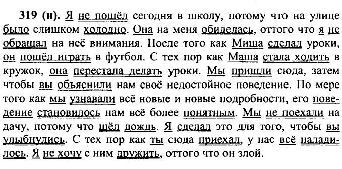 Простые и сложные предложения 5 класс презентация урока ладыженская