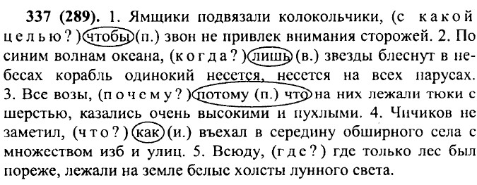 Русский язык 7 класс упр 396