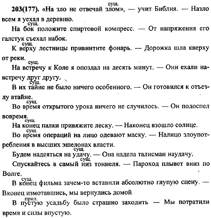 . 203 (177).