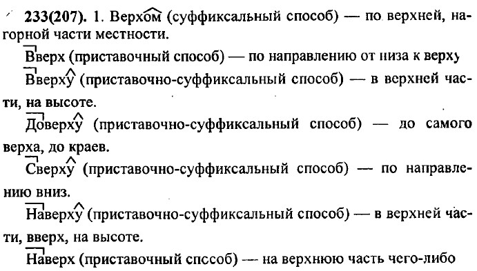 . 233 (207).