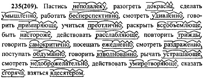 Упр 235 русский 5 класс. Русский 5 класс номер 235. Русский язык 6 класс Разумовская номер 235. Русский язык 5 класс 1 часть номер 235. Русский язык 9 класс номер 235.