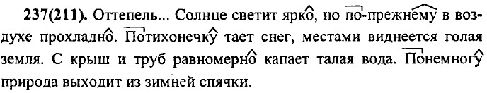 . 237 (211).