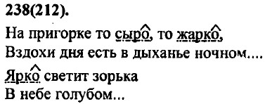 . 238 (212).