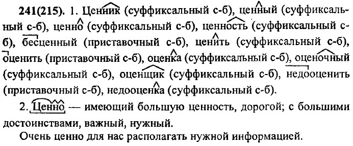 . 241 (215).