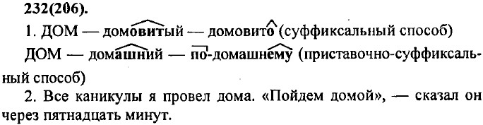 . 232 (206).
