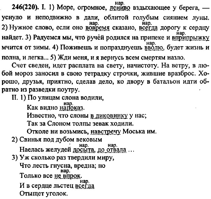 . 246 (220).