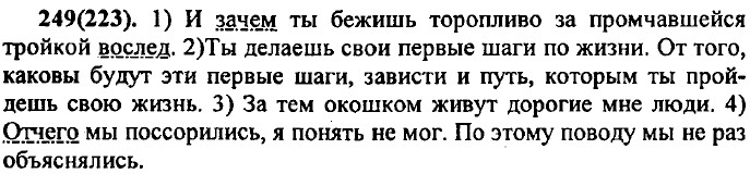 . 249 (223).