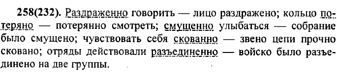 . 258 (232)